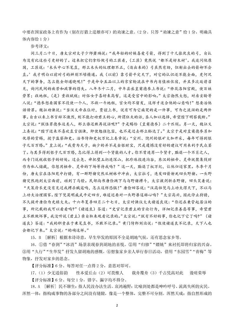 高三第一次校际联考语文答案8.31第2页