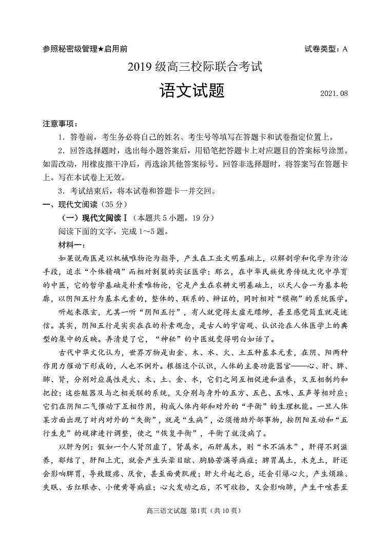 高三第一次校际联考语文试题8.31第1页