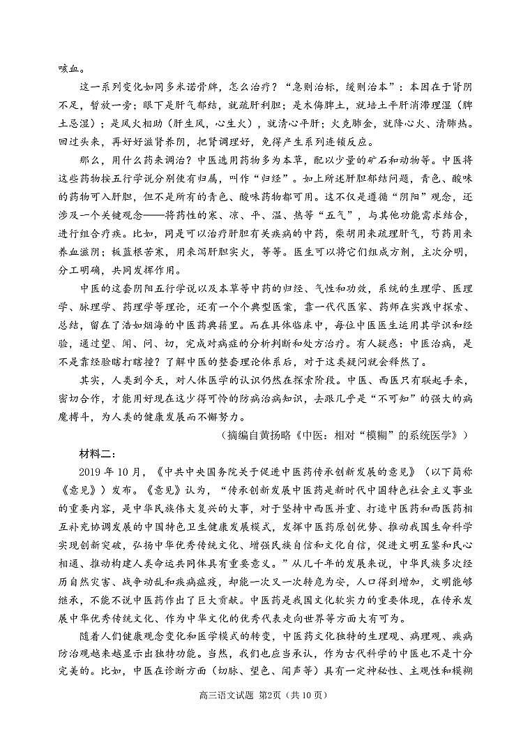 高三第一次校际联考语文试题8.31第2页