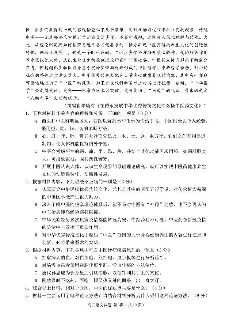 高三第一次校际联考语文试题8.31第3页