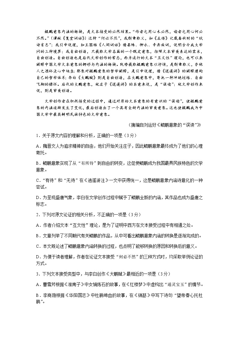 2021省大庆肇州县高三下学期二校联考语文试题含答案第2页