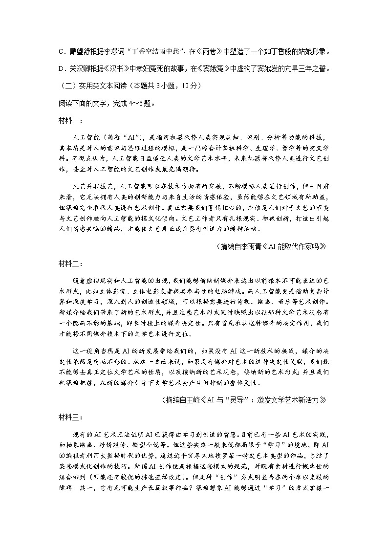 2021省大庆肇州县高三下学期二校联考语文试题含答案第3页