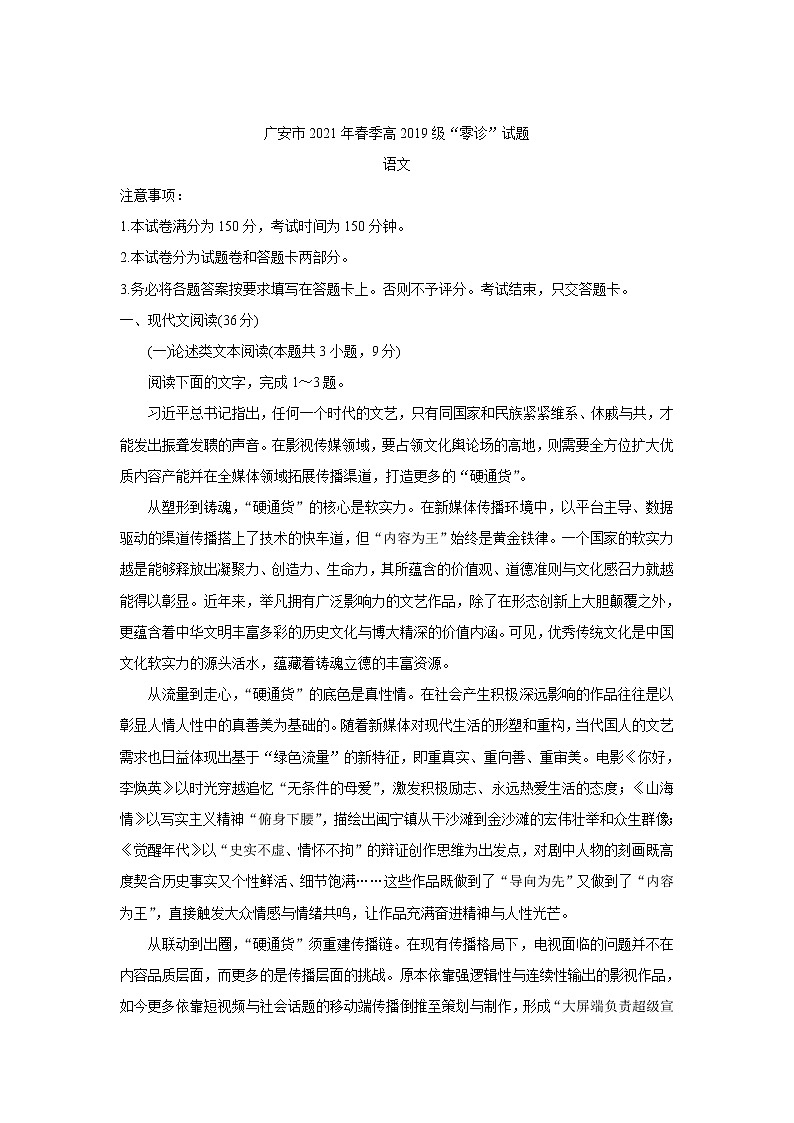 2022广安高三上学期7月“零诊”考试语文含答案第1页