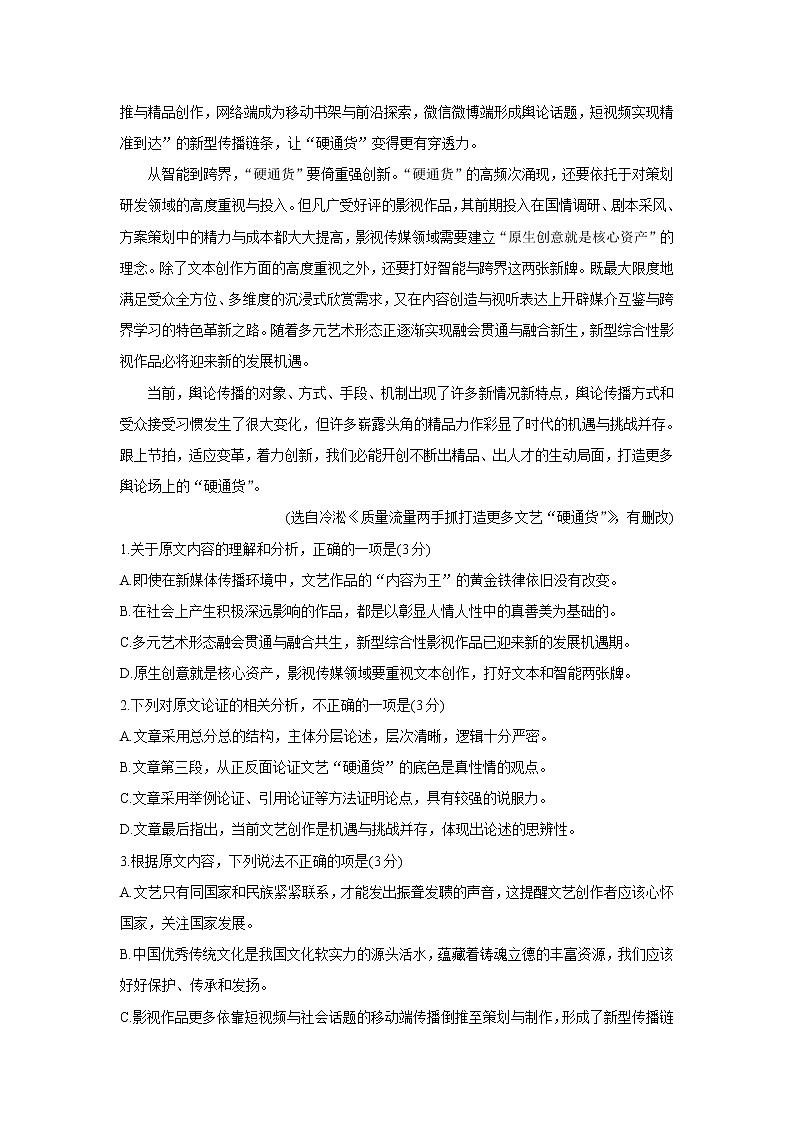 2022广安高三上学期7月“零诊”考试语文含答案第2页