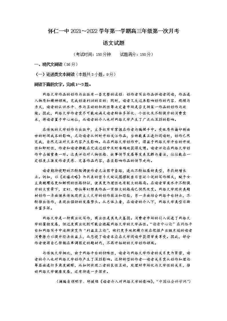 2022山西省怀仁市一中高三上学期第一次月考语文试题含答案第1页