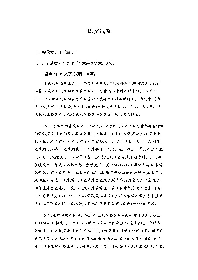 2022山西省怀仁市一中校高三上学期8月摸底(第一次月考)语文试题含答案第1页