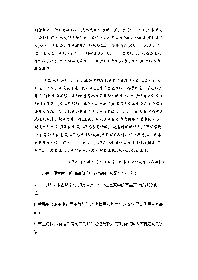 2022山西省怀仁市一中校高三上学期8月摸底(第一次月考)语文试题含答案第2页