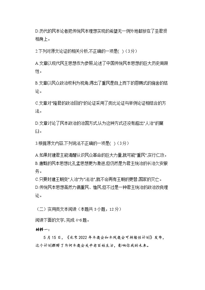 2022山西省怀仁市一中校高三上学期8月摸底(第一次月考)语文试题含答案第3页