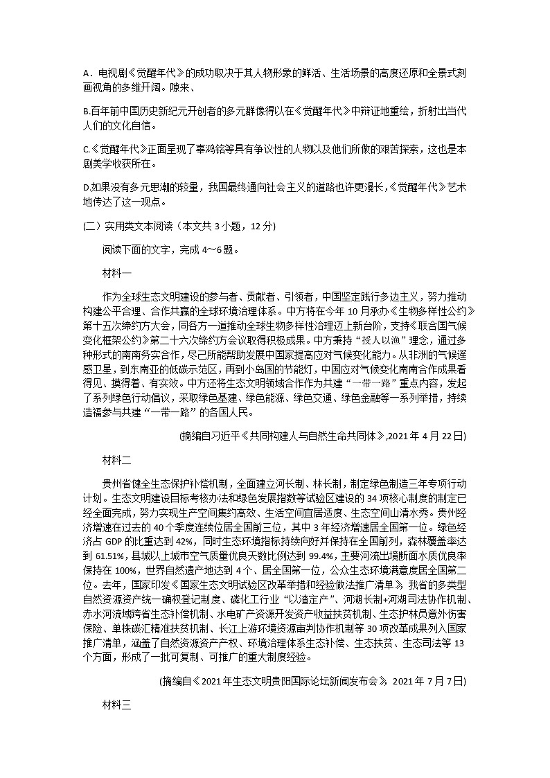 贵州省贵阳市2022届高三上学期摸底考试语文试题第3页