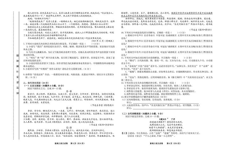 2022合肥六中瑶海校区高三上学期文化素养测试语文试题PDF版含答案第3页
