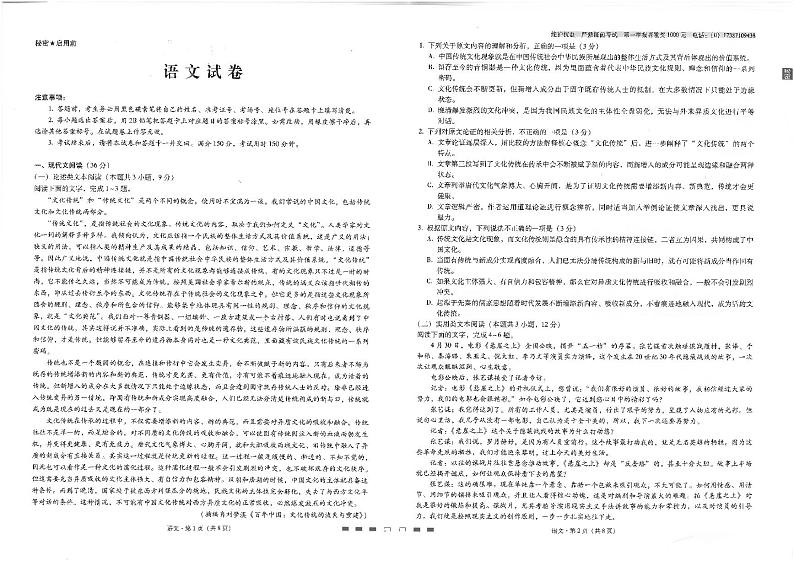 2022云南省师大附中高三上学期高考适应性月考卷(二)语文试题扫描版含答案01