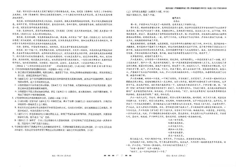 2022云南省师大附中高三上学期高考适应性月考卷(二)语文试题扫描版含答案02