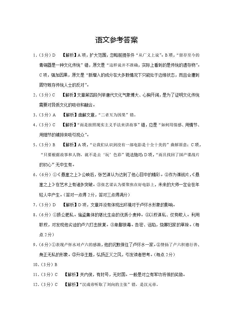 2022云南省师大附中高三上学期高考适应性月考卷(二)语文试题扫描版含答案01