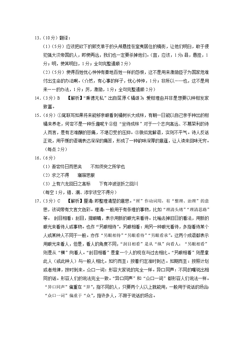 2022云南省师大附中高三上学期高考适应性月考卷(二)语文试题扫描版含答案02