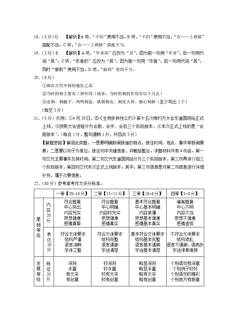 2022云南省师大附中高三上学期高考适应性月考卷(二)语文试题扫描版含答案03