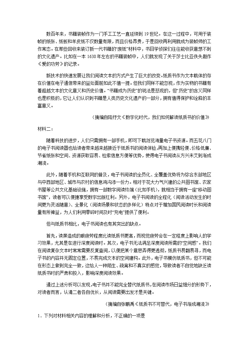 2021重庆市巴蜀中学高三下学期高考适应性月考卷(九)语文试题含答案第2页