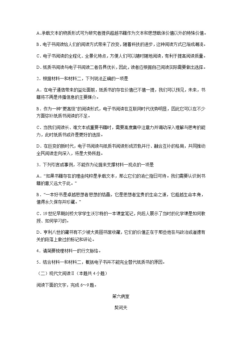 2021重庆市巴蜀中学高三下学期高考适应性月考卷(九)语文试题含答案第3页