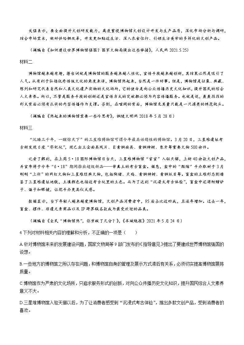 2022景德镇一中高三上学期7月月考语文试题含答案第3页