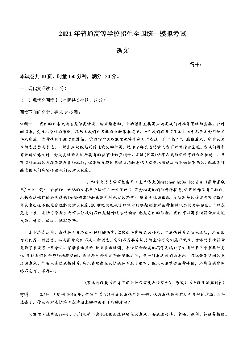 2021唐山高三下学期普通高等学校招生全国统一模拟考试语文试题含答案01