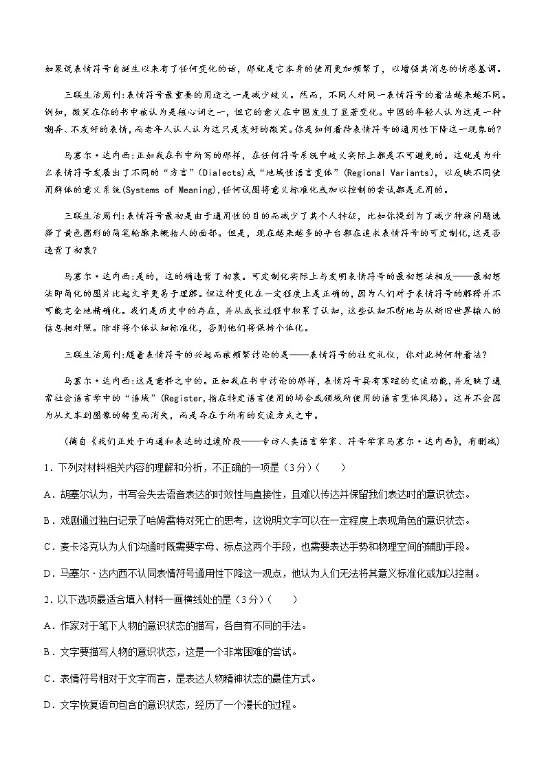2021唐山高三下学期普通高等学校招生全国统一模拟考试语文试题含答案02