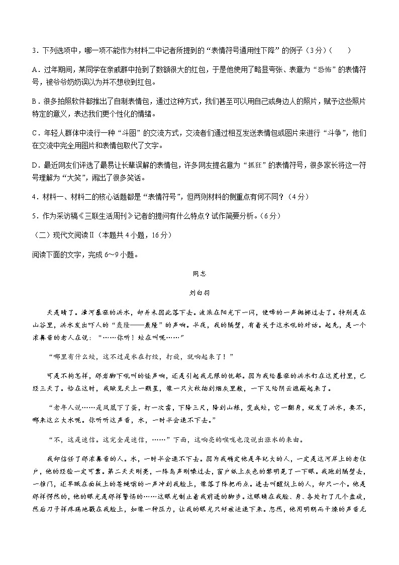 2021唐山高三下学期普通高等学校招生全国统一模拟考试语文试题含答案03