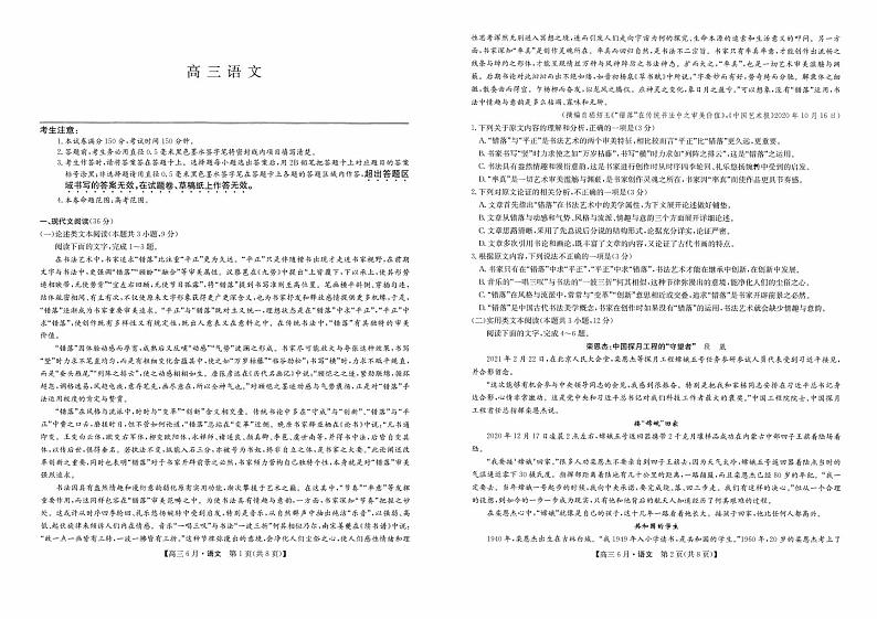 2022合肥六中高三上学期6月月考语文试题PDF版含答案第1页