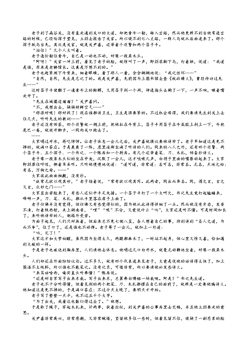 2022河北省盐山中学高二9月月考语文试题含答案第3页
