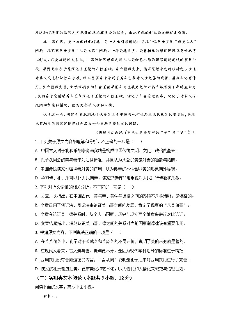 2022哈尔滨依兰县高级中学高二上学期第一次月考语文试题含答案第2页
