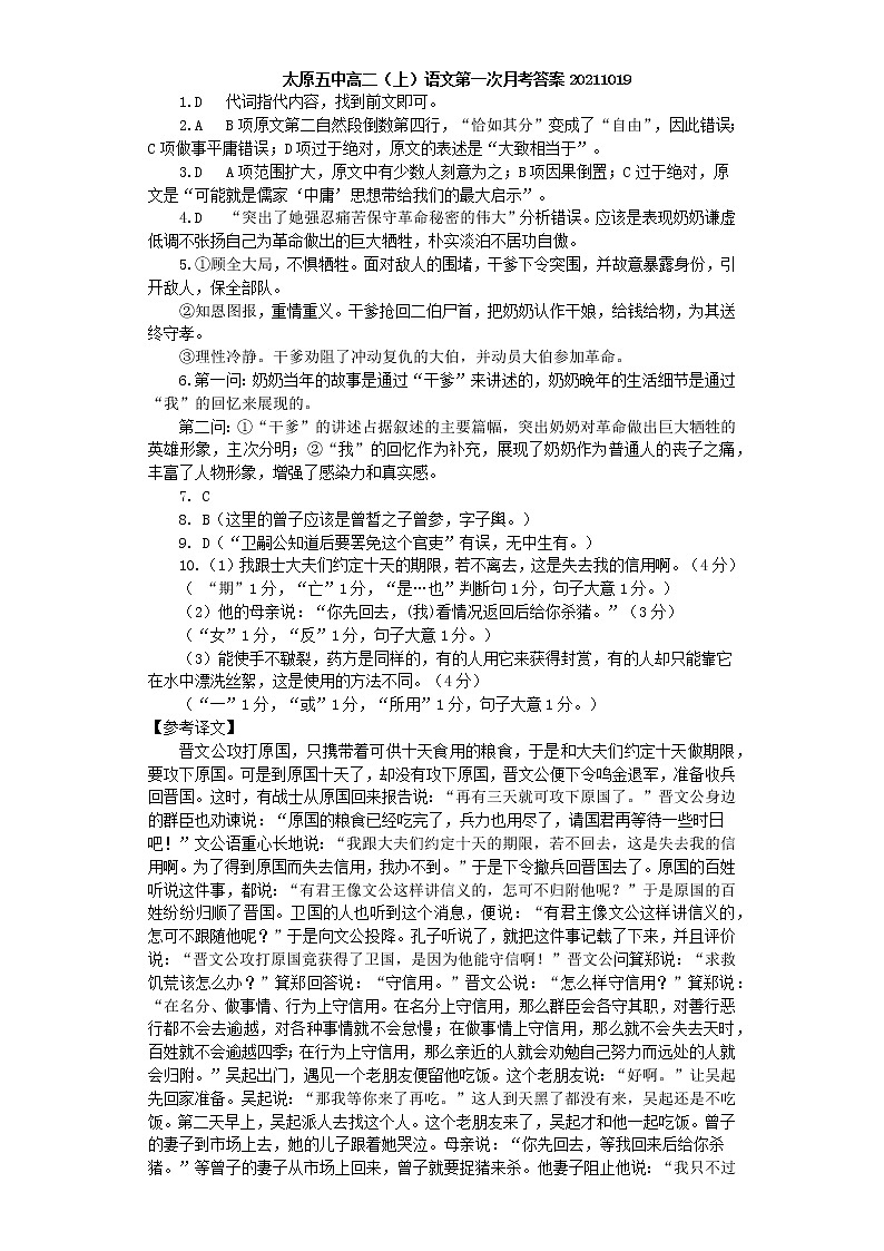 2021.10 高二语文 月考答案第1页