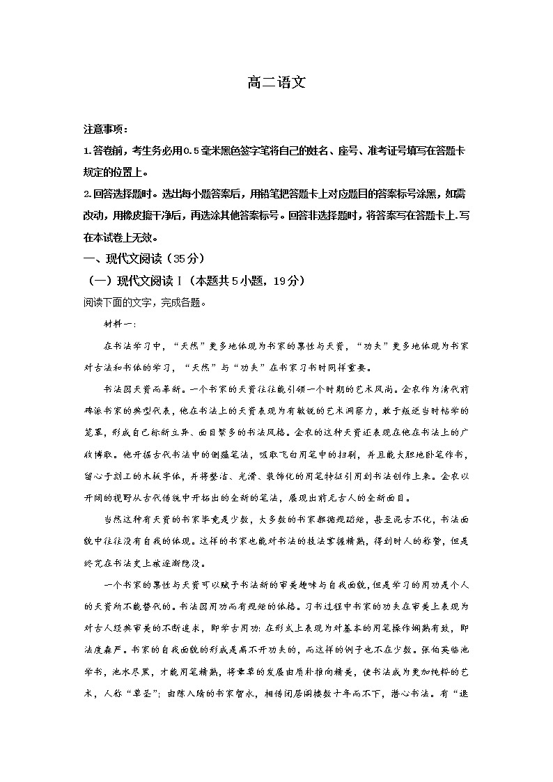 2022潍坊四中高二上学期收心考试语文试题含答案第1页