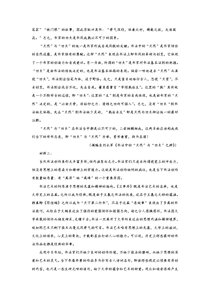 2022潍坊四中高二上学期收心考试语文试题含答案第2页