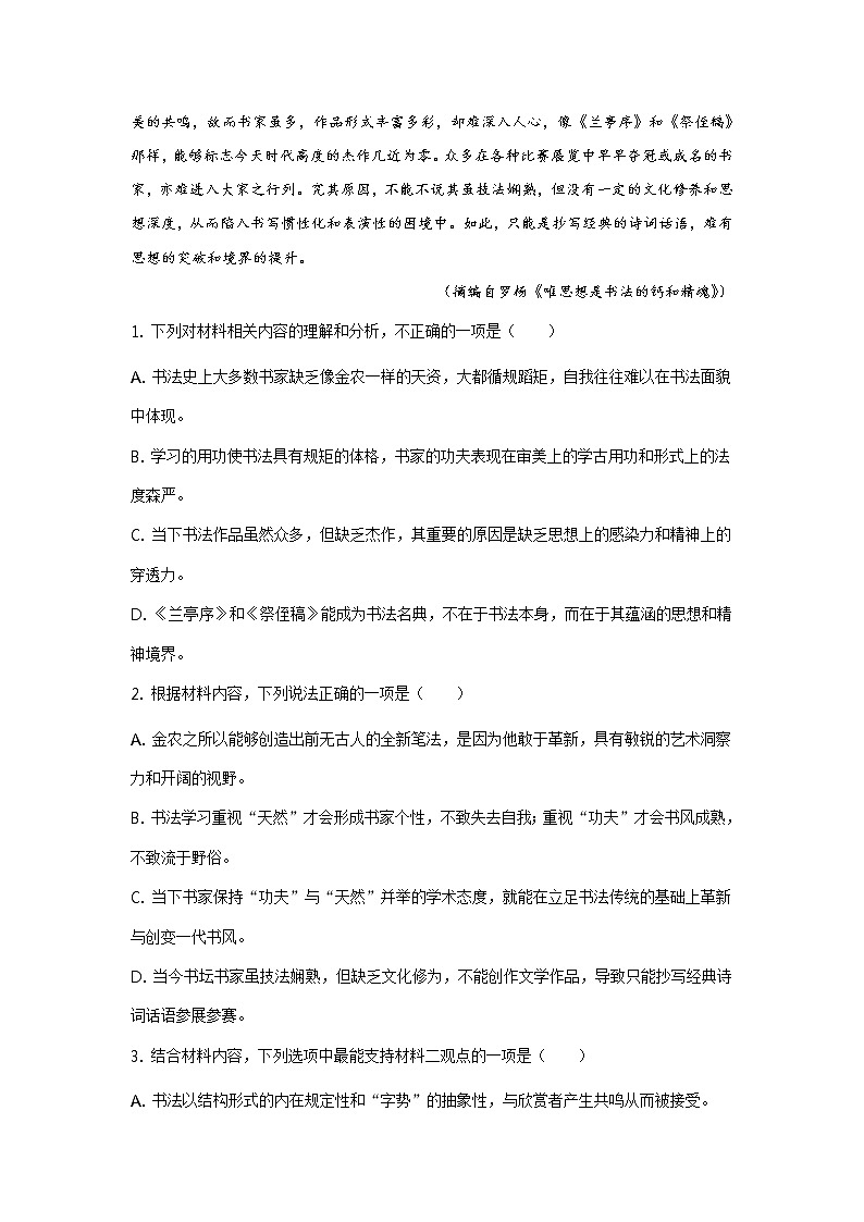2022潍坊四中高二上学期收心考试语文试题含答案第3页