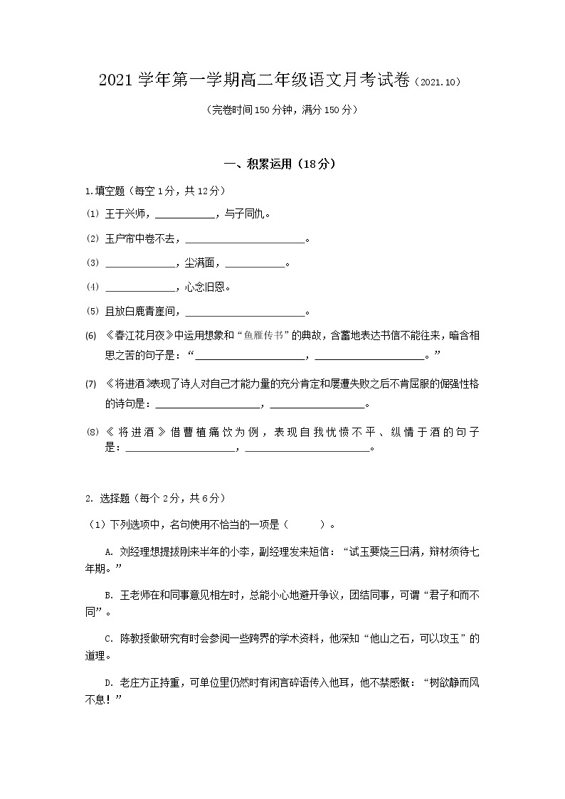 2022上海奉贤区致远高级中学高二上学期10月评估语文试题含答案01
