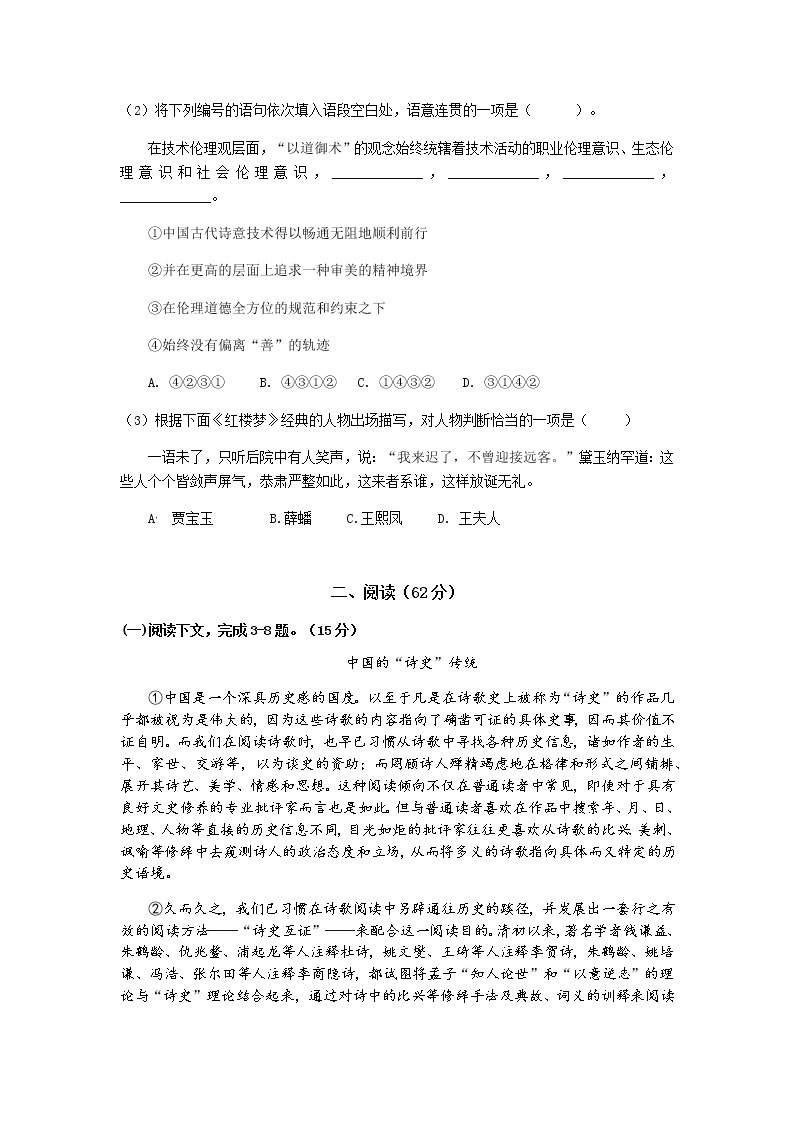 2022上海奉贤区致远高级中学高二上学期10月评估语文试题含答案02