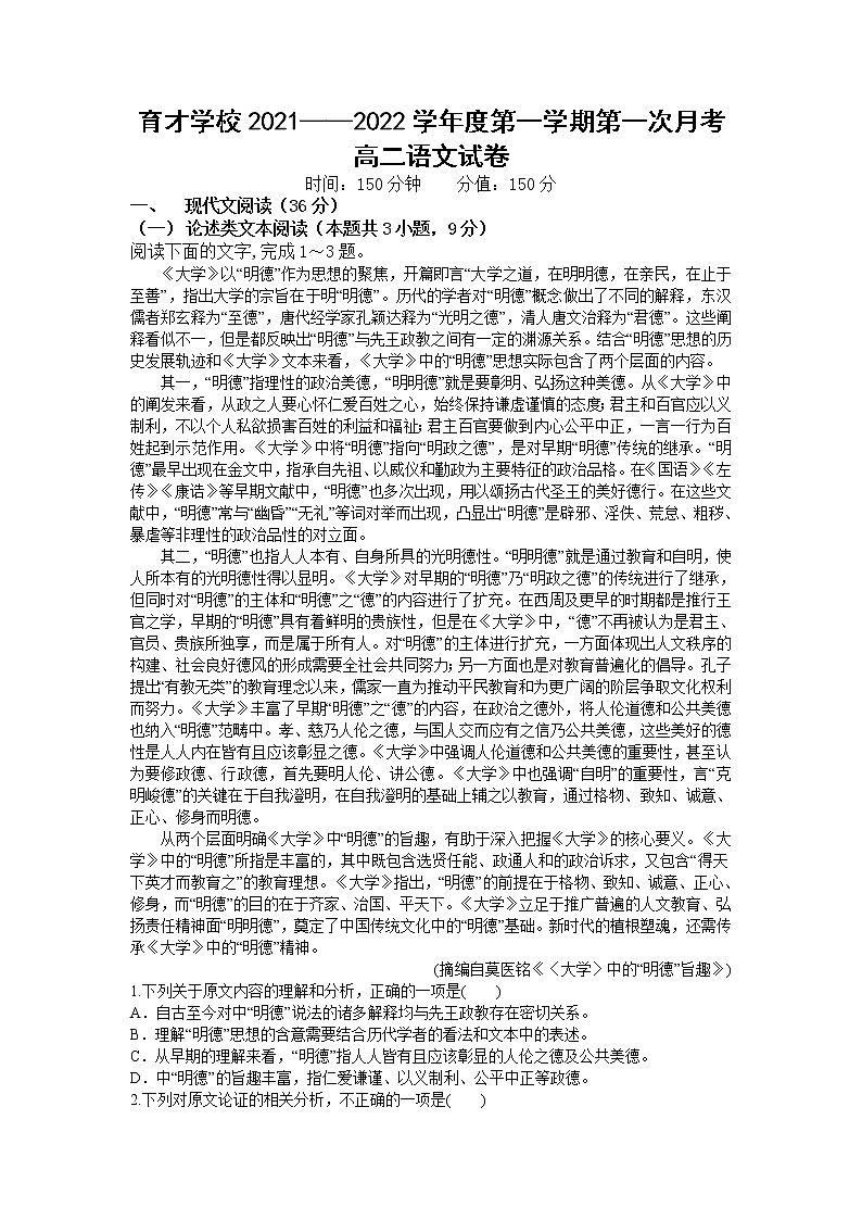2022滁州定远县育才学校高二上学期第一次月考语文试题含答案第1页