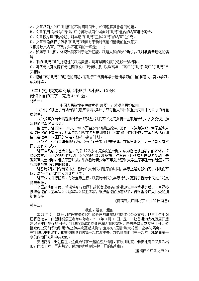 2022滁州定远县育才学校高二上学期第一次月考语文试题含答案第2页