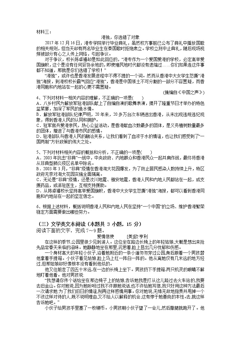 2022滁州定远县育才学校高二上学期第一次月考语文试题含答案第3页