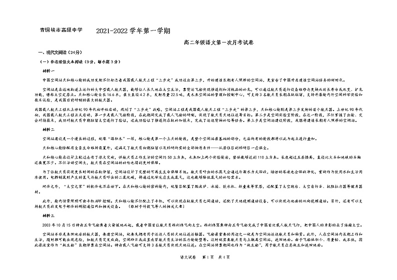 2022青铜峡高级中学高二上学期第一次月考语文试题含答案第1页