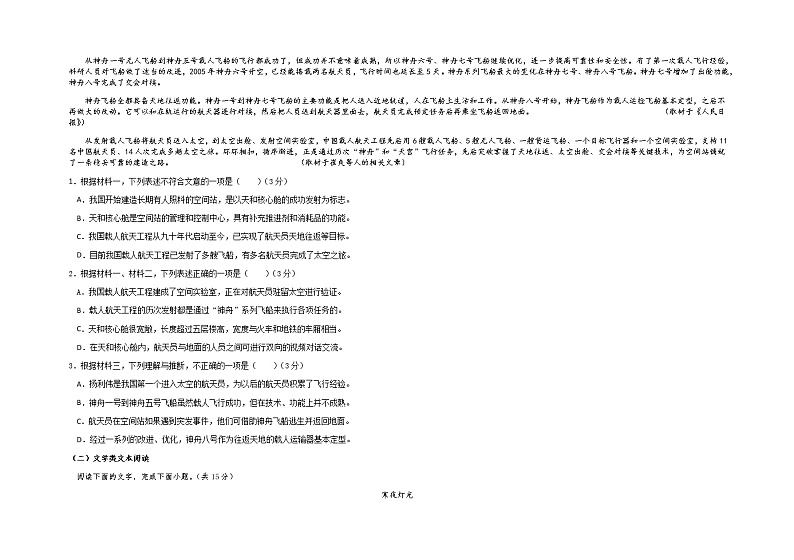 2022青铜峡高级中学高二上学期第一次月考语文试题含答案第2页
