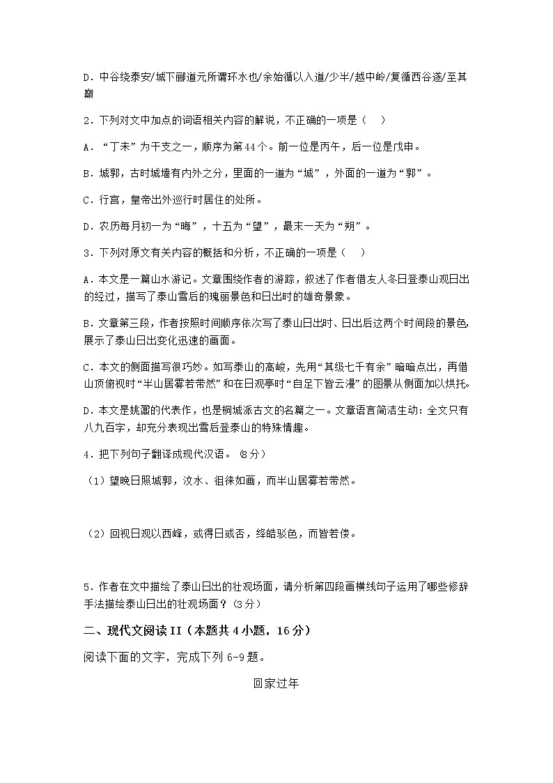 2022梅州兴宁齐昌中学、五华县高级中学高二上学期10月联考语文试题含答案第2页