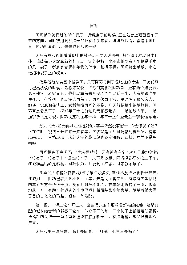 2022梅州兴宁齐昌中学、五华县高级中学高二上学期10月联考语文试题含答案第3页