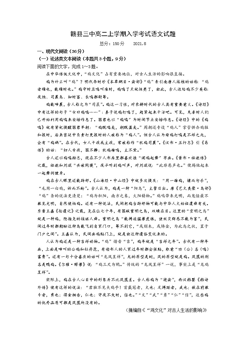 2022赣县三中高二上学期入学考试语文试题含答案第1页