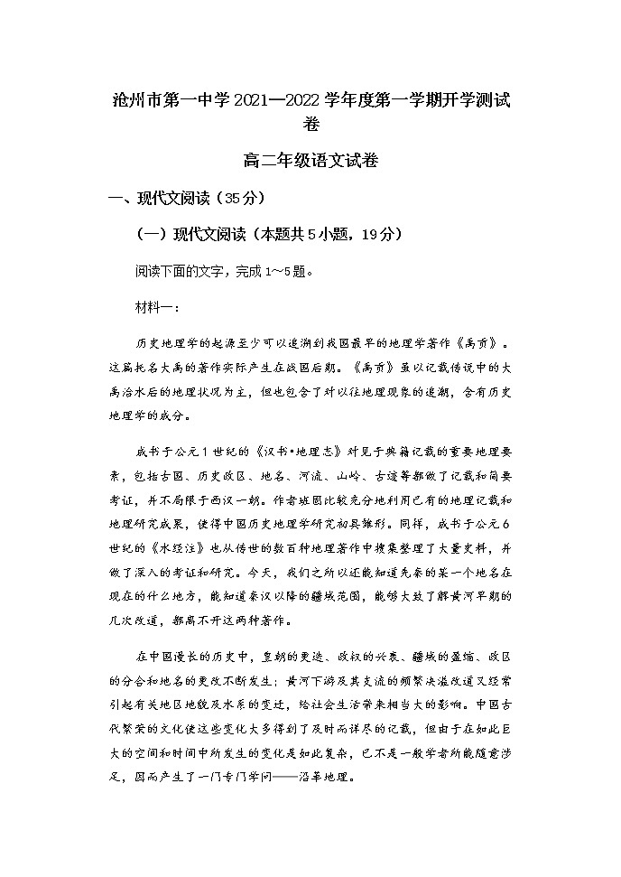 2022沧州一中高二上学期开学考试语文试题含答案01