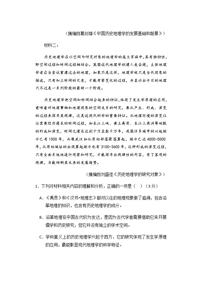 2022沧州一中高二上学期开学考试语文试题含答案03