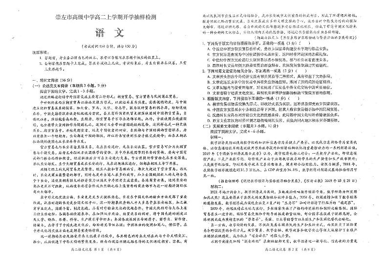 2022崇左高级中学高二上学期开学考试语文试题PDF版含答案第1页