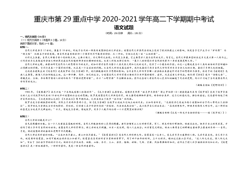 2021重庆市第二十九中学高二下学期期中考试语文试题含答案第1页