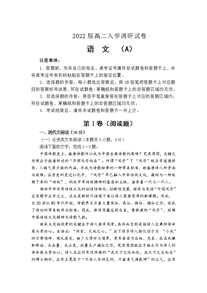 2022淮安车桥中学高二上学期入学调研(A)语文试题含答案01