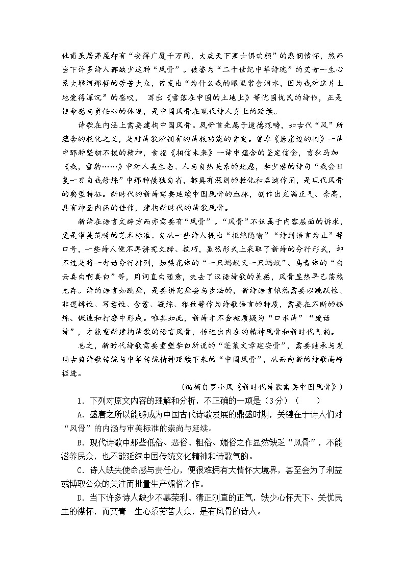 2022淮安车桥中学高二上学期入学调研(A)语文试题含答案02