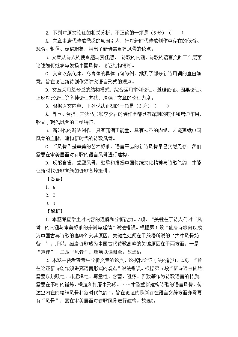2022淮安车桥中学高二上学期入学调研(A)语文试题含答案03