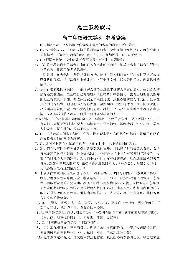 浙江省“精诚联盟”2021-2022学年高二上学期返校考试语文答案(2)第1页